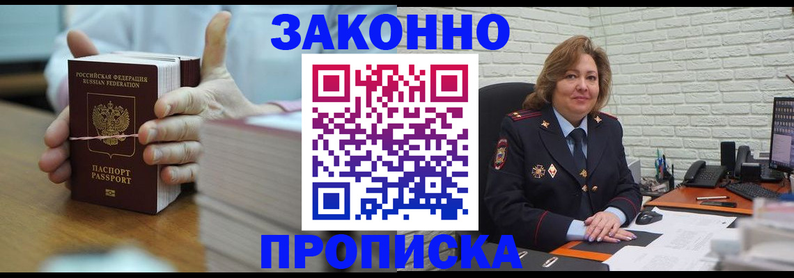 прописка от собственника в Пензенской области