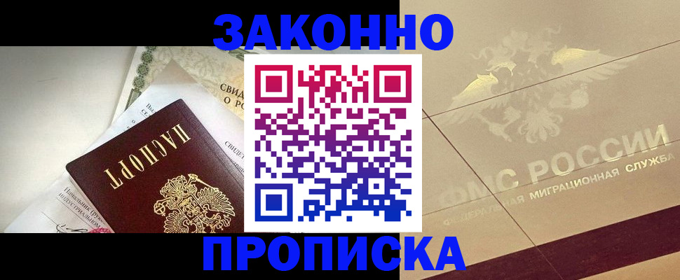 временная регистрация купить в Пензенской области